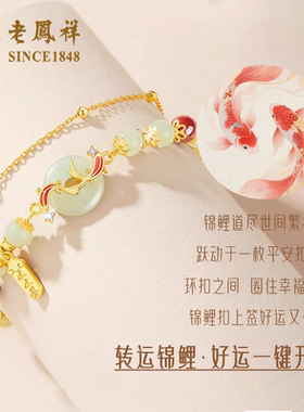 老凤祥锦鲤平安扣手链女新款