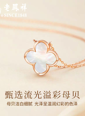 老凤祥足银四叶草纯银项链S999