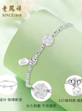 老凤祥足银碎银莲花手链女新款纯银转运珠手串首饰生日礼物送女友