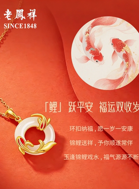 老凤祥锦鲤平安扣项链女新款