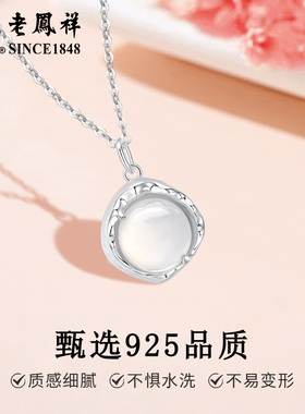 老凤祥925银白玉髓项链女轻奢小众设计感锁骨链情人节日生日礼物