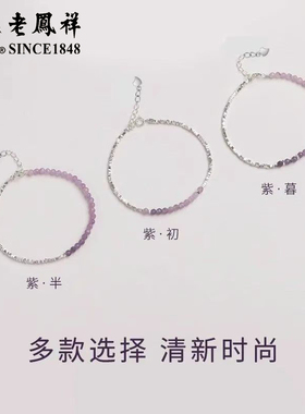 老凤祥紫水晶手链女款足银手串高级感手饰纯银串珠生日礼物送女友