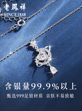 老凤祥999纯银梦幻星月足银项链