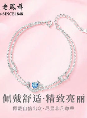 老凤祥S925银心月相随手链轻奢时尚小众手饰节生日礼物送女友老婆
