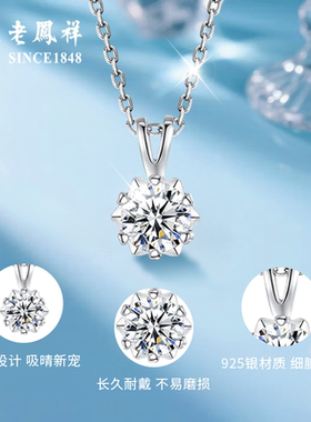 老凤祥S925纯银雪花项链女新款足银设计感锁骨链生日礼物送女友
