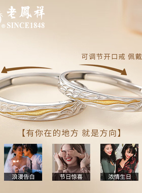 老凤祥足银情侣对戒送女友