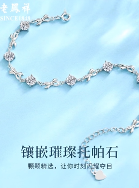 老凤祥足银蝴蝶结手链