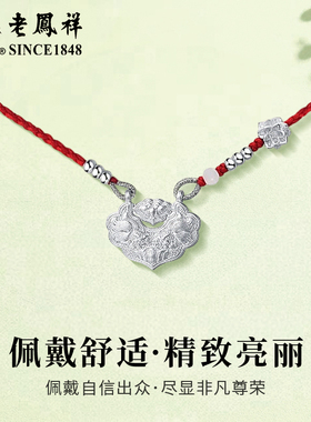 老凤祥足银双鱼锦鲤吊坠女款平安纳福编绳项链生日礼物送女友老婆