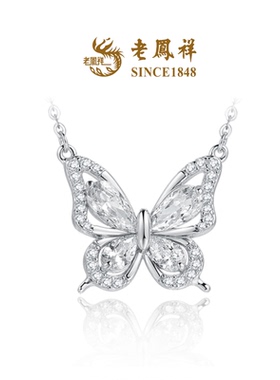 老凤祥蝶舞星芒小闪蝶蝴蝶满天星925银项链女款生日礼物送女友