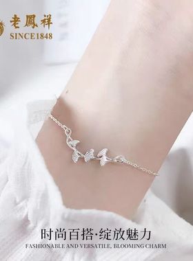 老凤祥足银银杏叶手链女2025新款999纯银手串小众首饰生日送女友