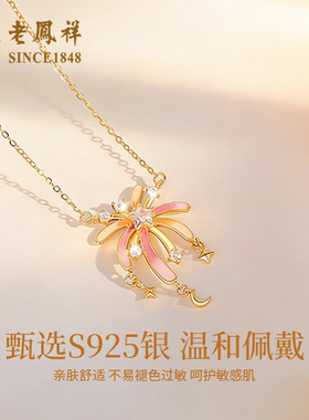 老凤祥烟花银项链女新款s925银