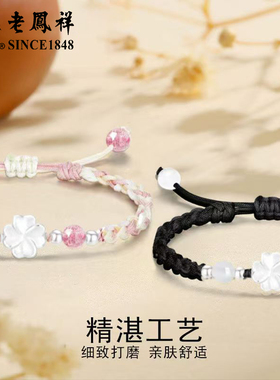 老凤祥四叶草银手链情侣款足银编织手绳纯银首饰生日礼物赠送女友