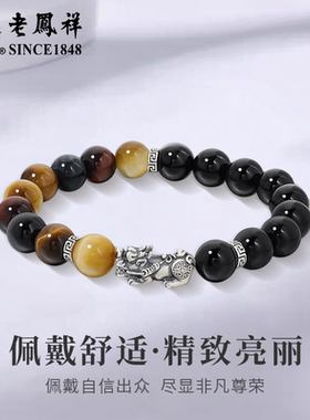 老凤祥足银貔貅手串时尚生财招财貔貅手链情侣纪念日生日礼物男友