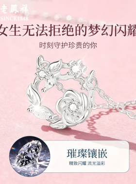 老凤祥足银项链送女友