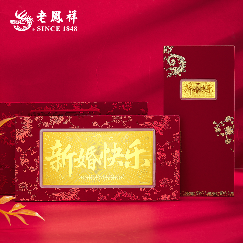 老凤祥足金999新婚快乐黄金投资金条金钞1g金片结婚纯金婚嫁礼物,淘宝优惠券,粉丝福利购,淘宝优惠卷