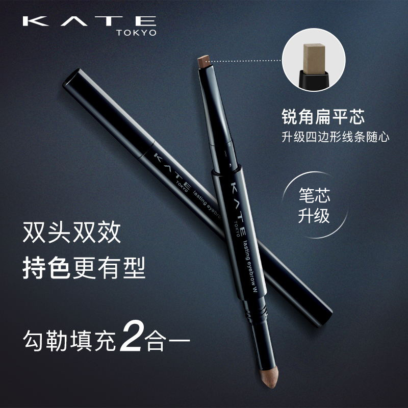 KATE/凯朵立体双效眉笔初学者新手双头眉粉眉笔自然耐水持久