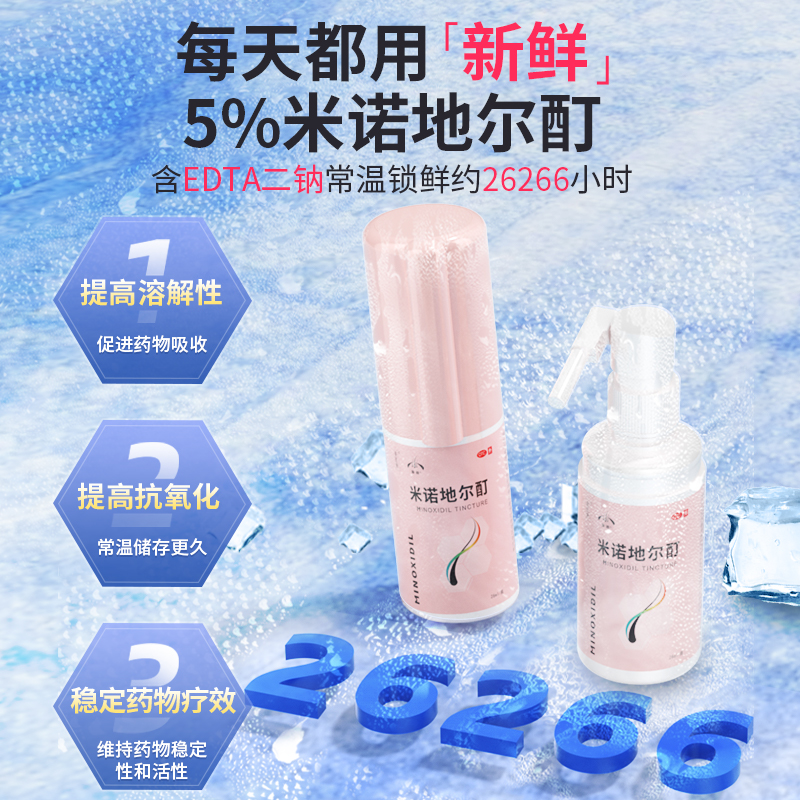 米诺地尔生发液女性男增发育发液酊米若地尓町旗舰店5%专用喷雾剂