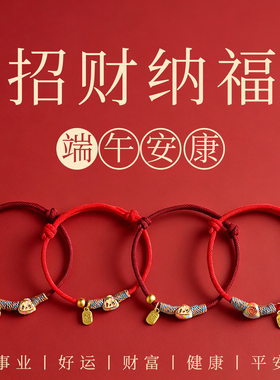 新中式端午节五彩绳本命年红绳