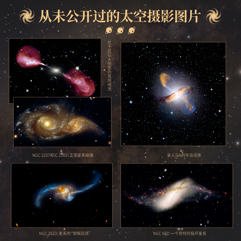 星系之书前沿的科学发现从未公开过的天空摄影照片不可思议的视觉创意手绘图沉浸式感受宇宙的浩瀚神奇天文科普书籍谢懿/译-图2