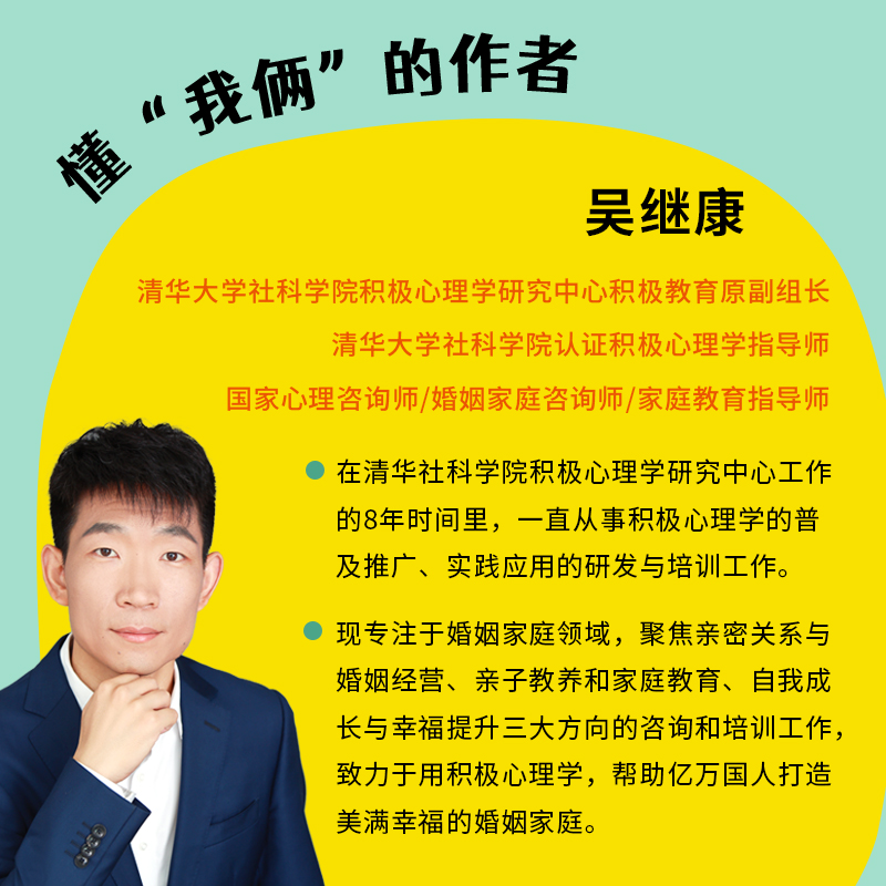 日子踉踉跄跄我俩稳稳当当吴继康如何拥有高质量的亲密关系解决年轻小夫妻6大沟通问题恋爱心理学深度关系爱情感情修复挽回-图3