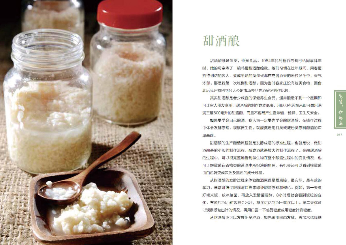 技艺 配方饮品书 自制米酒葡萄酒花酒清酒粮食酒果酒酿造技术大全 配方 学习古法酿酒 家庭个人自制酿酒书籍 酒 你 小日子先生 技艺 配方饮品书 自制米酒葡萄酒花酒清酒粮食酒果酒酿造技术大全 配方 学习古法酿酒 家庭个人自制酿酒书籍 酒 你 小日子先生