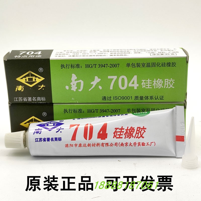 正品南大704硅橡胶白色防水绝缘密封耐高温硅橡胶45g【10盒装】-图3