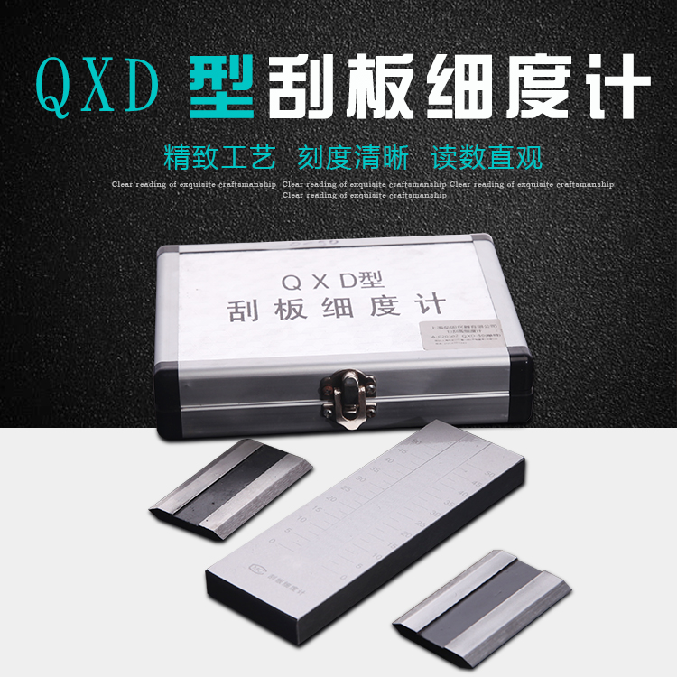 QXD单槽刮板细度计细度板涂料颗粒细度仪0-25/50/100/150um - 图0