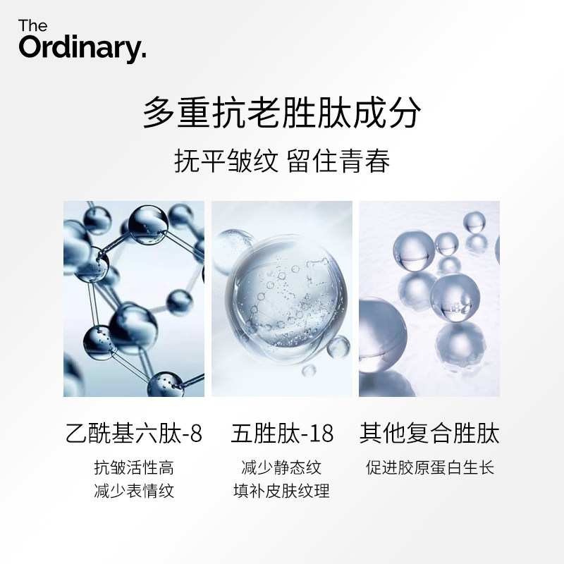 the ordinary buffet面部精华胜肽 DECIEM海外液态精华