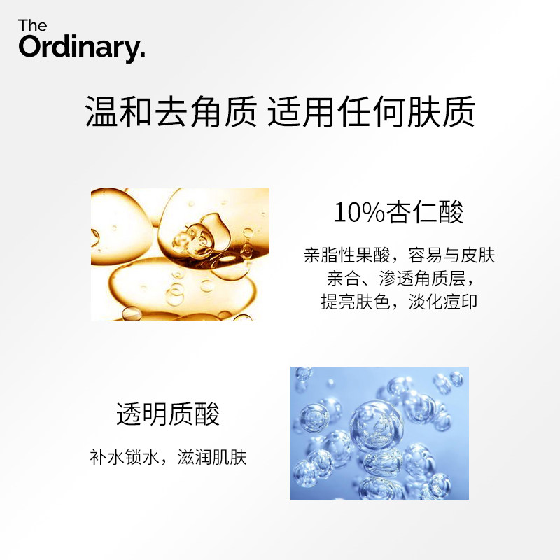 the ordinary10%刷酸去角质杏仁酸 DECIEM海外液态精华