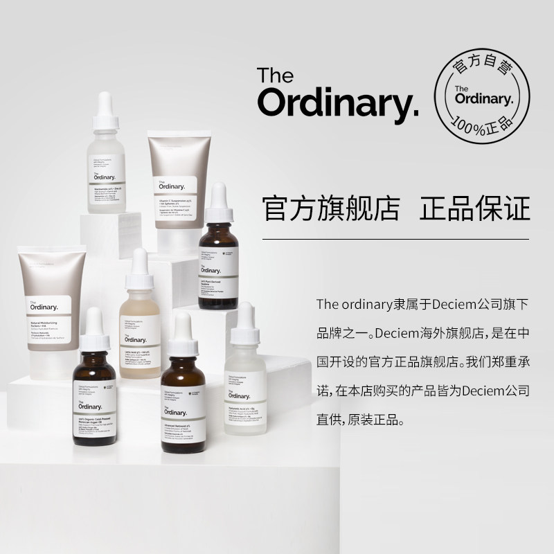 theordinary套装烟酰胺原液精华 DECIEM海外液态精华