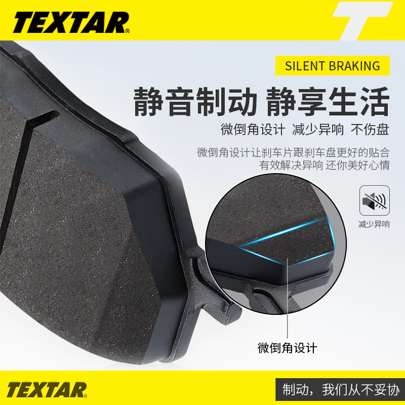 TEXTAR泰明顿刹车片2550601适用宝马新1系120i3系GT4系汽车OE配套 - 图3