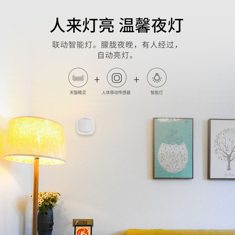 Tmall, physiological smart wireless induction sensor, indoor, anti-theft