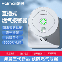 Hyman Gas Alarm Home Kitchen Catering Gas Gas Liquefied Gas Leak Combustible Gas Detector