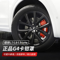 L9 L9 L8 L7 L7 ONE Caliper Hood Brake Retrofit Caliper Shell Aluminum Alloy Exterior Trim Car Hub Change Color Special