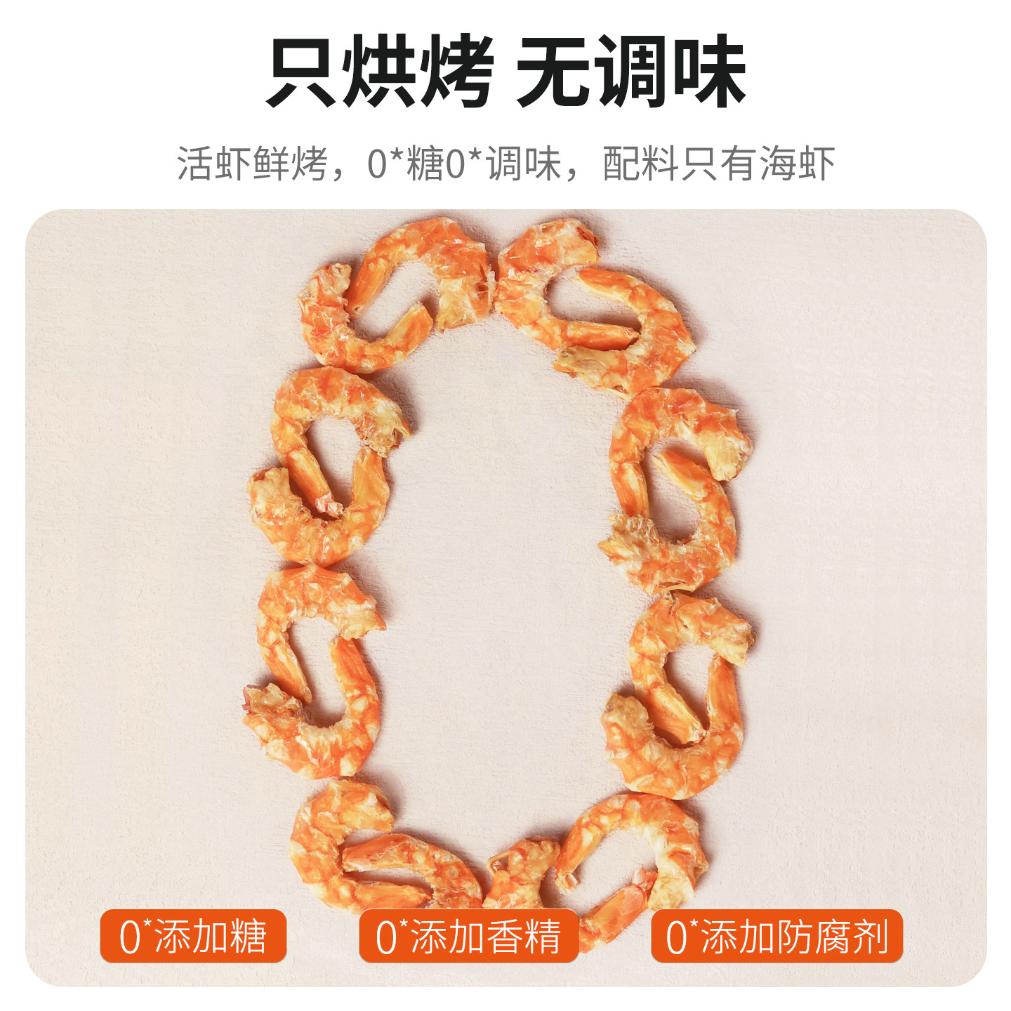 水一方手扒烤虾仁即食0糖烤虾干大连特产低脂海味小吃干货钙零食