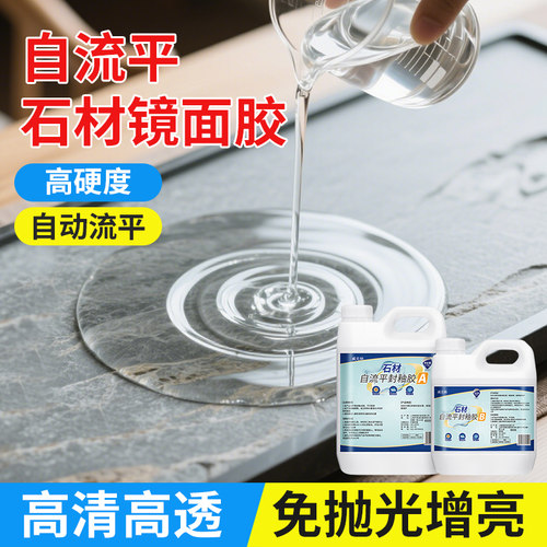 茶盘大理石封釉UV胶镜面胶单组份树脂胶封釉岩板刷胶石材木材加工 - 图1