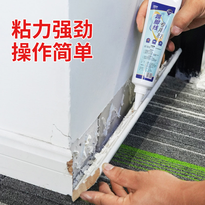 踢脚线专用胶墙面胶水免钉胶强力粘合剂瓷砖地板木工地脚线玻璃胶,淘宝优惠券,粉丝福利购,淘宝优惠卷
