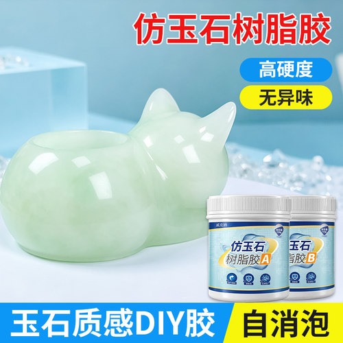DIY水晶滴胶仿玉石树脂填物增重复古玉发簪手镯玛瑙粉仿玉石滴胶 - 图0