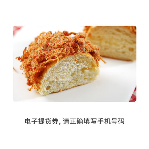 味多美松松面包电子提货券 - 图0