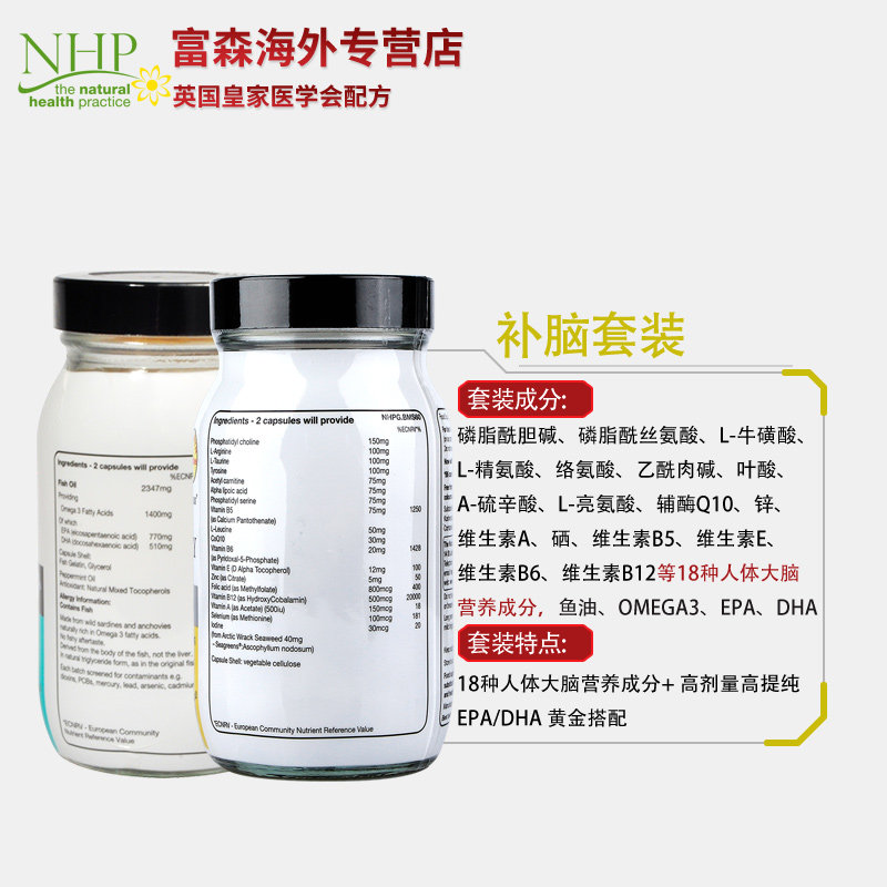 英国补脑健脑学生增强记忆力鱼油 富森海外鱼油/深海鱼油