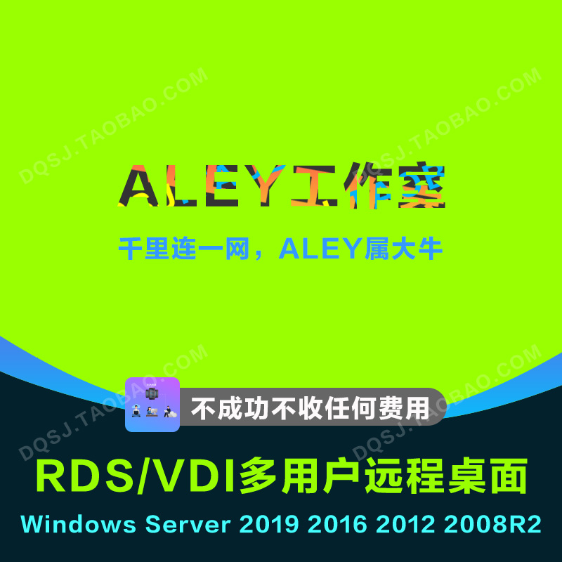 RDS多用户远程桌面 Windows server 2022 2019 2016 2012 2008R2-图3