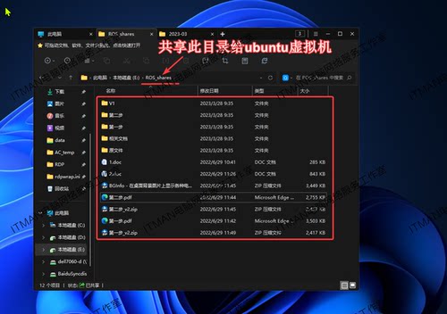 linux虚拟机与windows宿主机实时共享文件夹ubuntu centos debian - 图1
