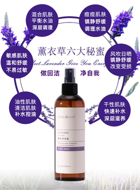 净痘补水薰衣草纯露控油祛粉刺