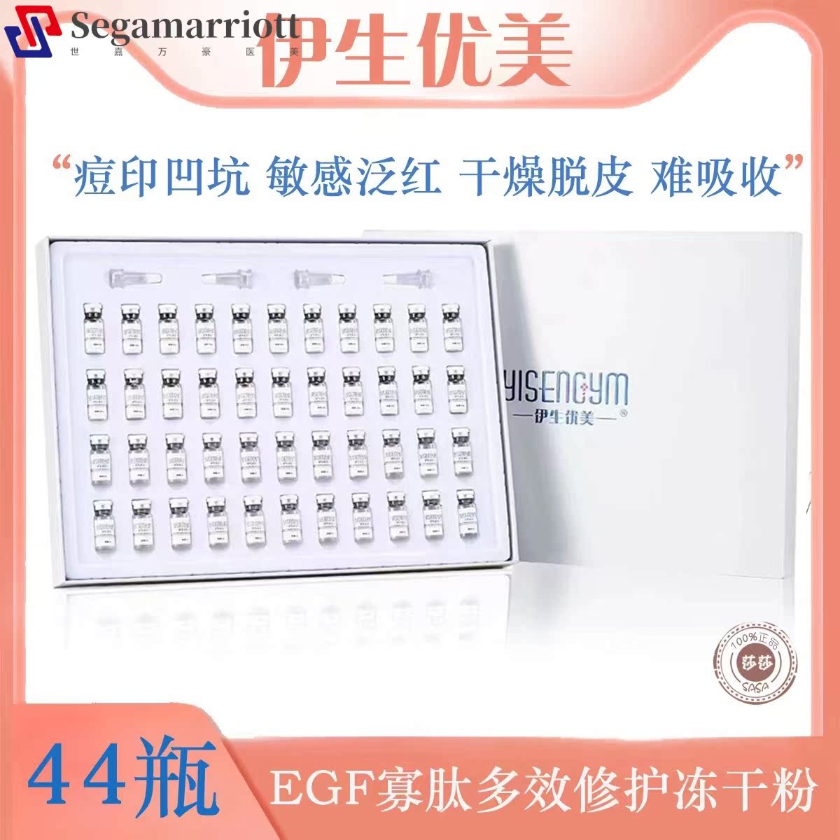 伊生优美寡肽冻干粉修复敏感肌淡化痘印痘坑紧致22组套 - 图0