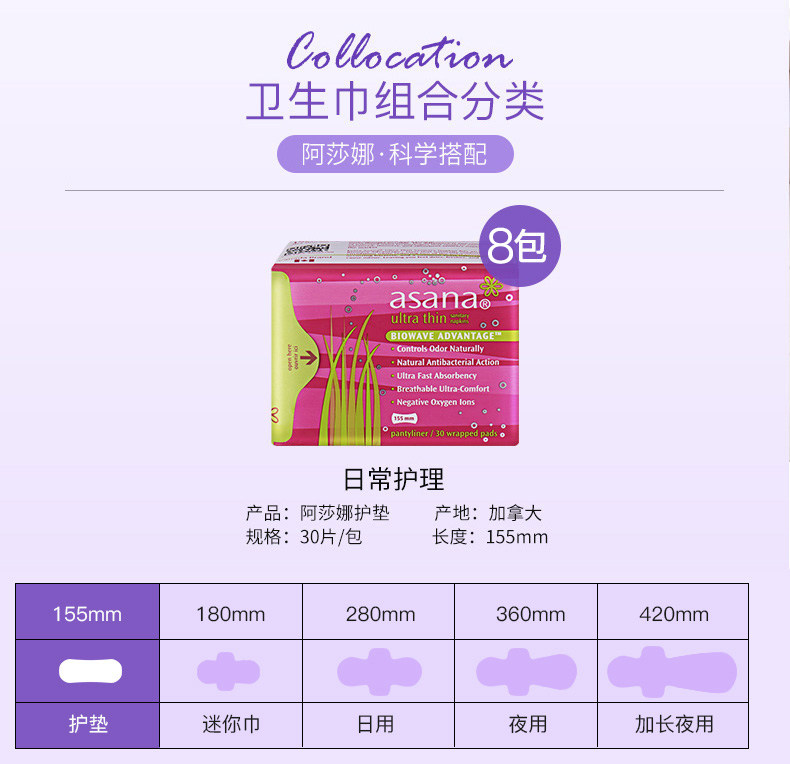 【护垫8包】阿莎娜女纯棉超薄卫生巾 阿莎娜卫生巾
