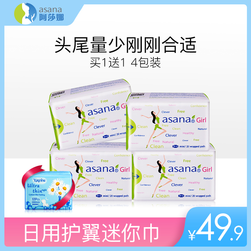 【量少迷你巾】阿莎娜迷你衛生巾女日用夜用純棉超薄姨媽巾護墊