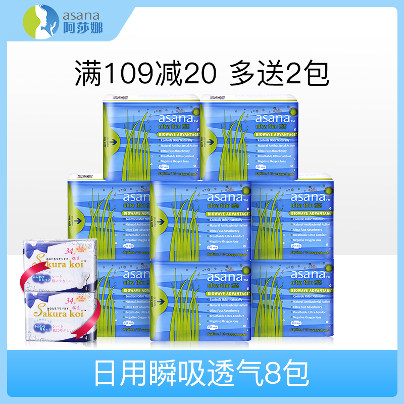 【超薄日用】阿莎娜衛生巾女日用夜用純棉透氣日夜組合裝姨媽巾