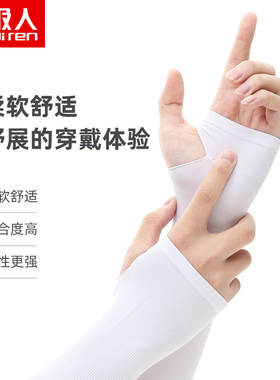 南极人防晒冰爽男士薄款护手臂