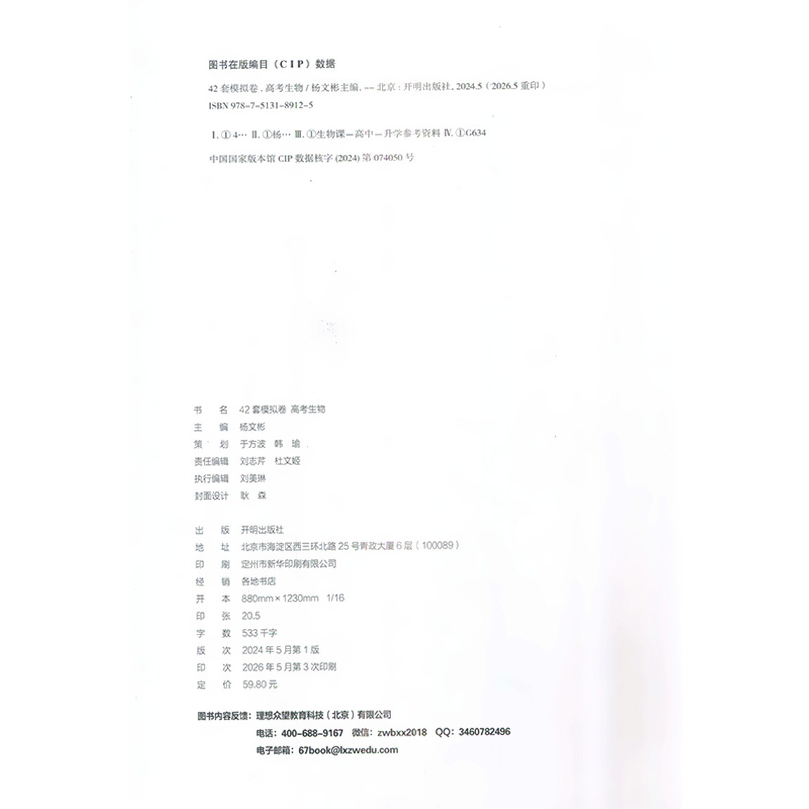 2027高考必刷卷42套模拟试题汇编生物安徽专用杨文彬考向卷胜卷市统考名校联考文理科必刷题大全6.7高考点试卷一二三轮资训练