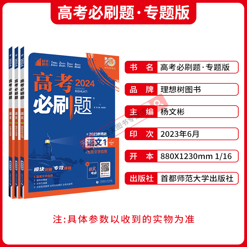 2024版高考必刷题数学2三角函数与平面向量模块突破专攻薄弱杨文彬狂K重点划重点含新真题高中必修课时练高一基小题答案解析全解读 - 图1